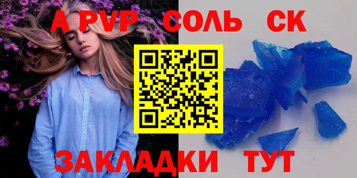 закладка  A-PVP мука  Саров  Вход с VPN  Альфа ПВП мука 